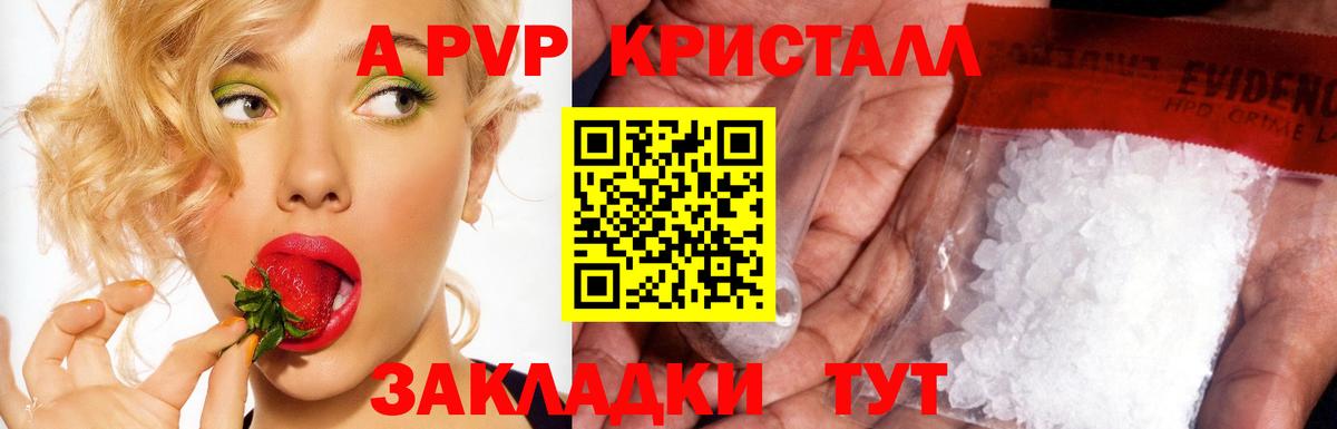 Alfa_PVP Соль  Alfa_PVP Crystall  Вход с VPN  Гагарин  А ПВП мука 