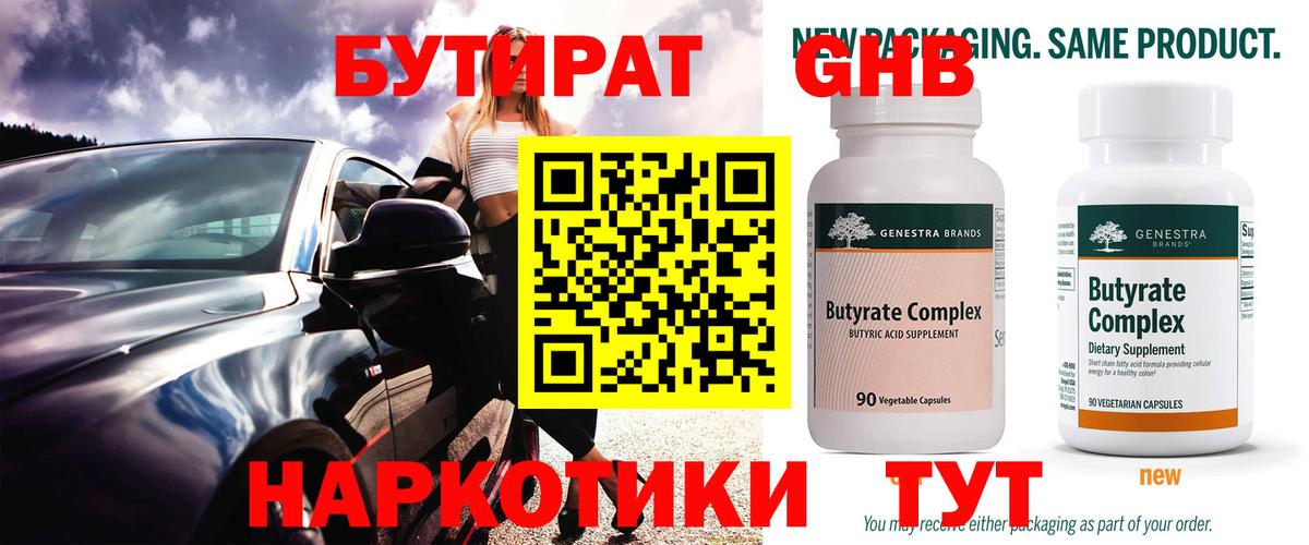 Гагарин  Бутират  Вход с VPN  Бутират BDO 