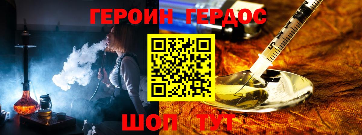 ГЕРОИН  Героин VHQ  Вход с VPN  Гагарин 