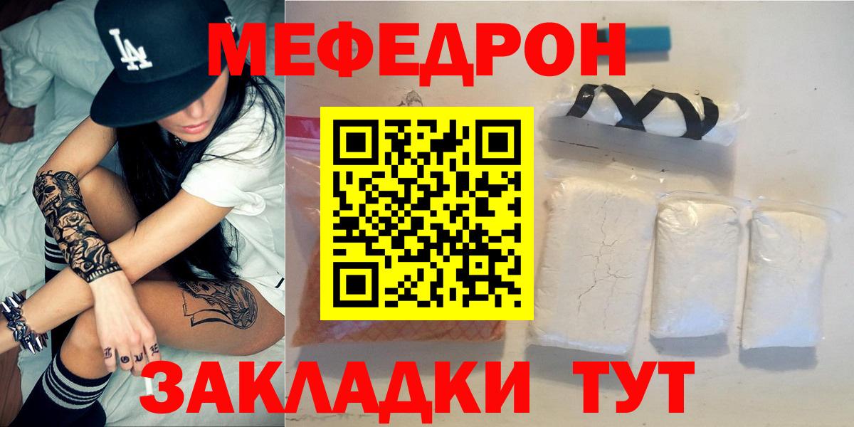 Меф мяу мяу Гагарин