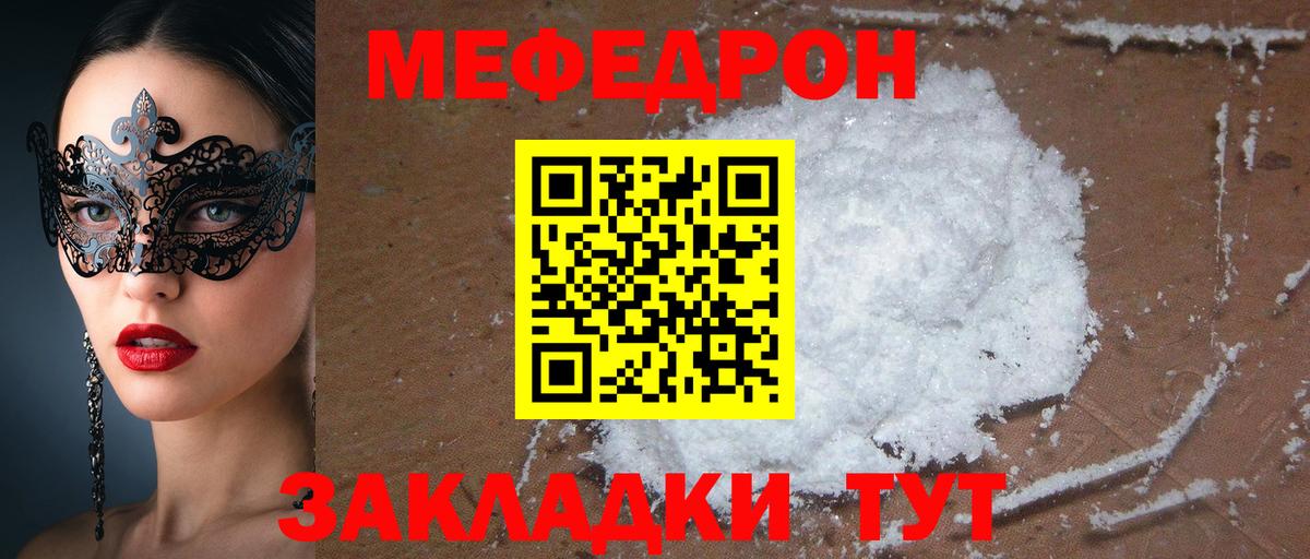 МЯУ-МЯУ мяу мяу  Мефедрон кристаллы  МЕФ  Гагарин  Вход с VPN 