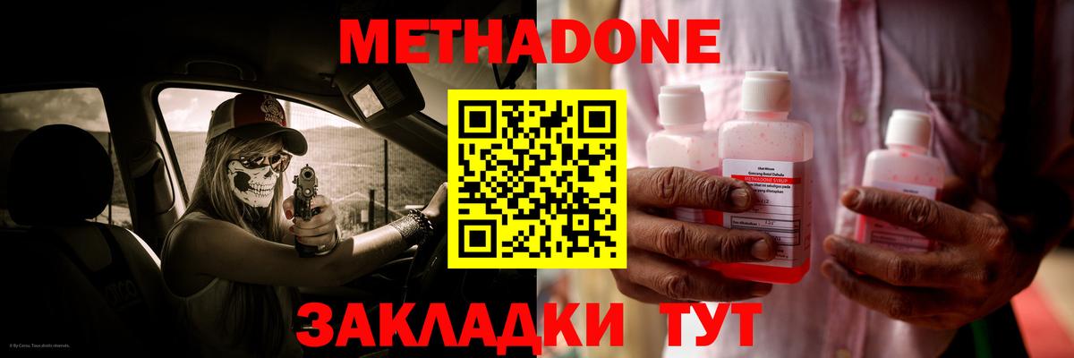 Гагарин  МЕТАДОН мёд  Метадон methadone  Вход с VPN 